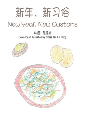 cover image of 新年，新习俗 / New Year, New Customs